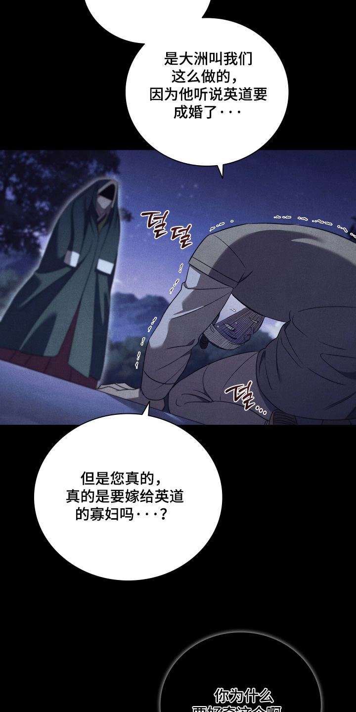 误入螭途漫画配乐漫画,第32章：来杀你的4图