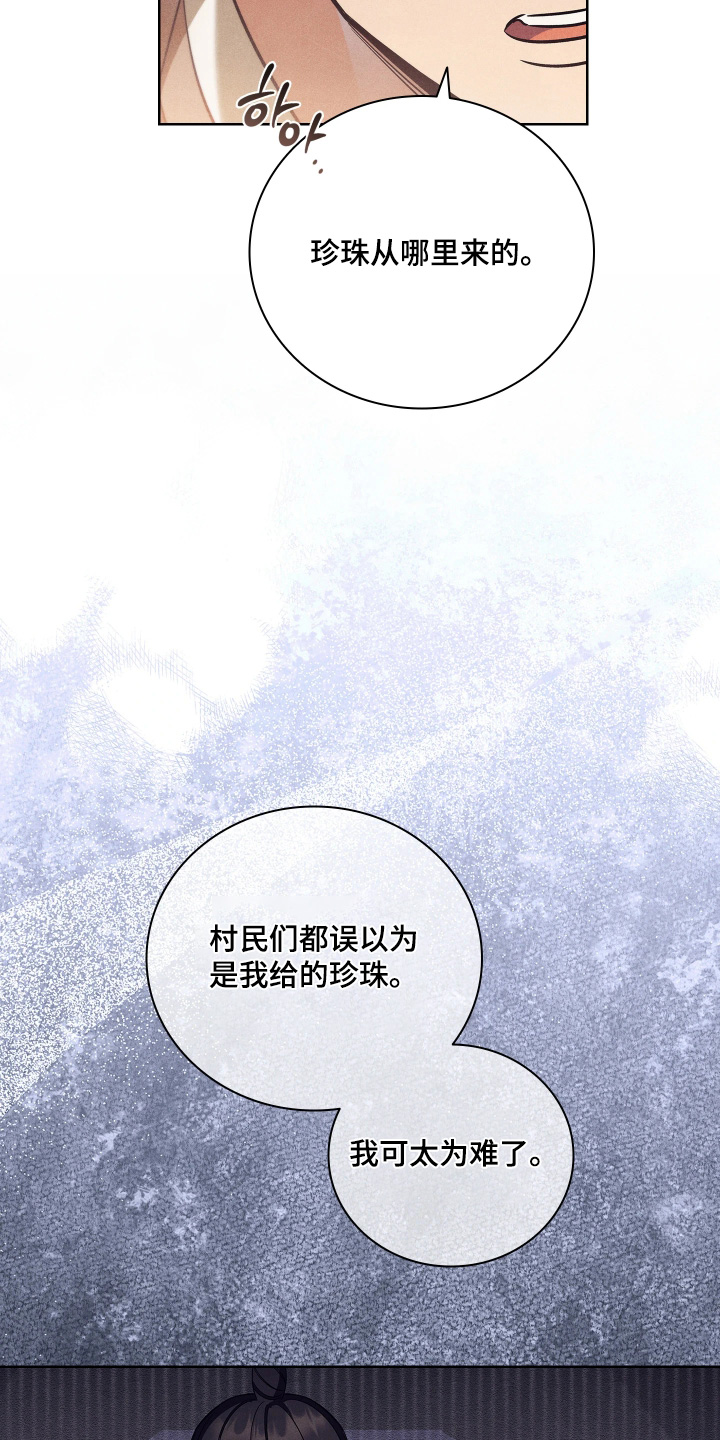 误入螭途漫画在哪免费看漫画,第28章：不要忘记本分5图