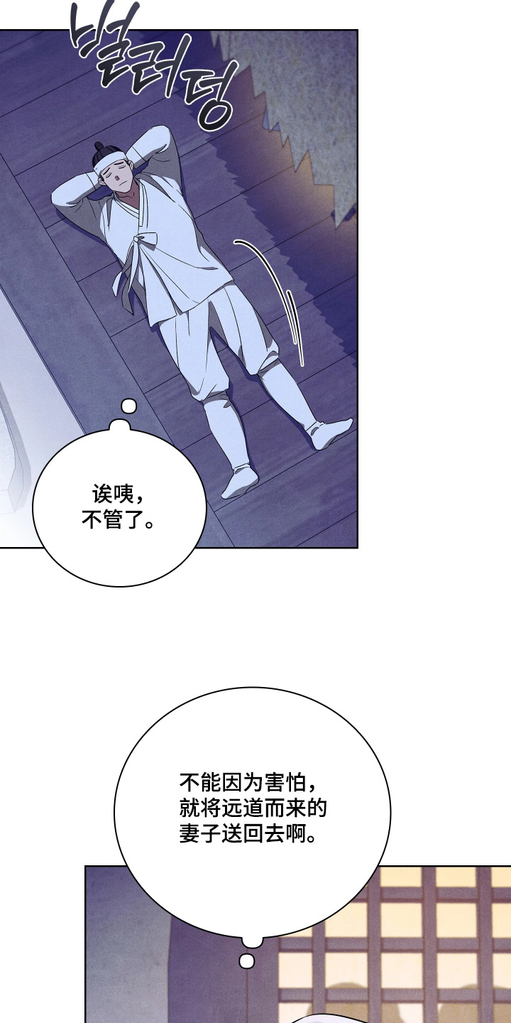 误入螭途漫画,第35章：愚蠢的家伙3图