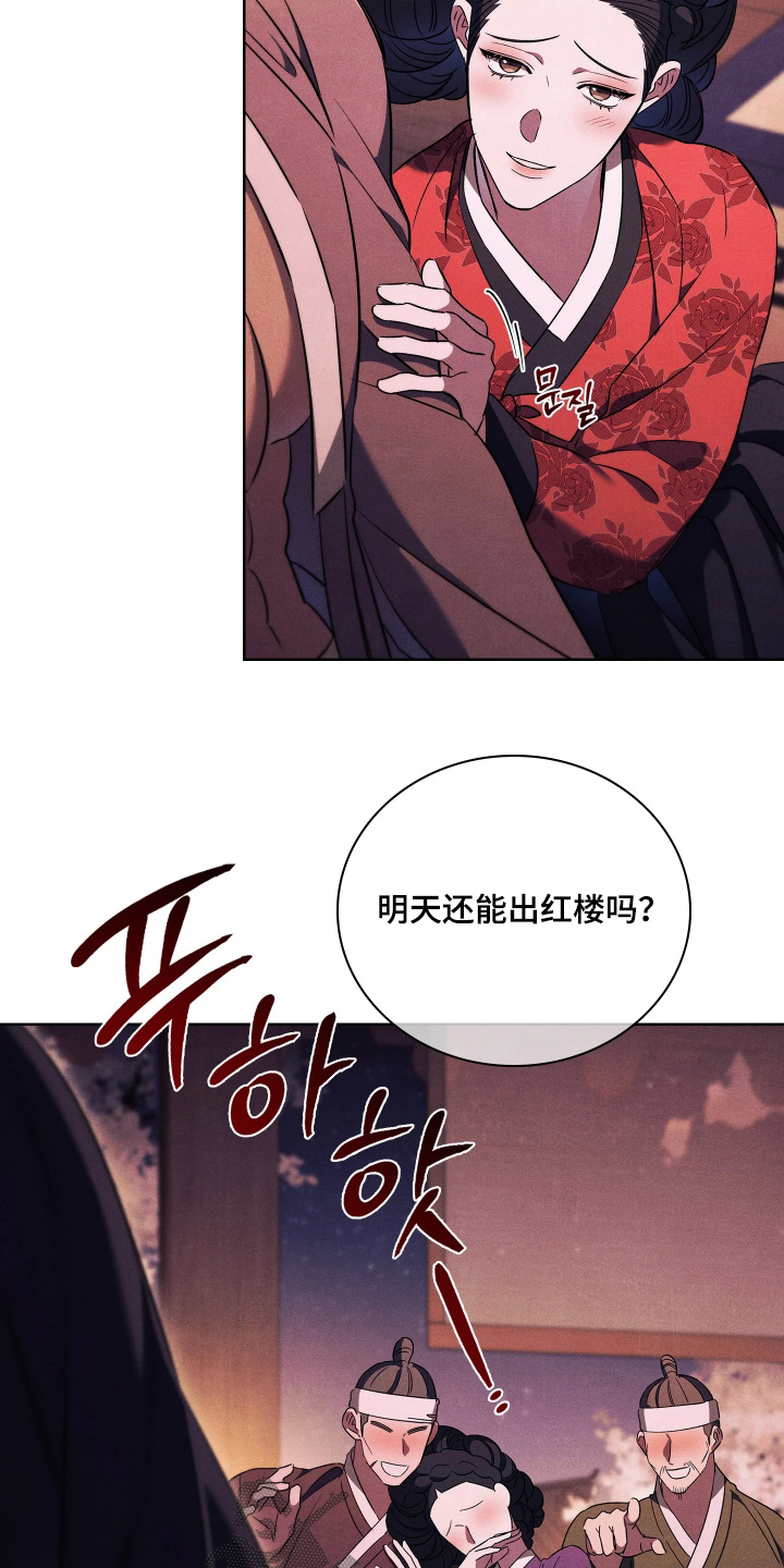 误入螭途漫画配乐漫画,第29章：如何2图