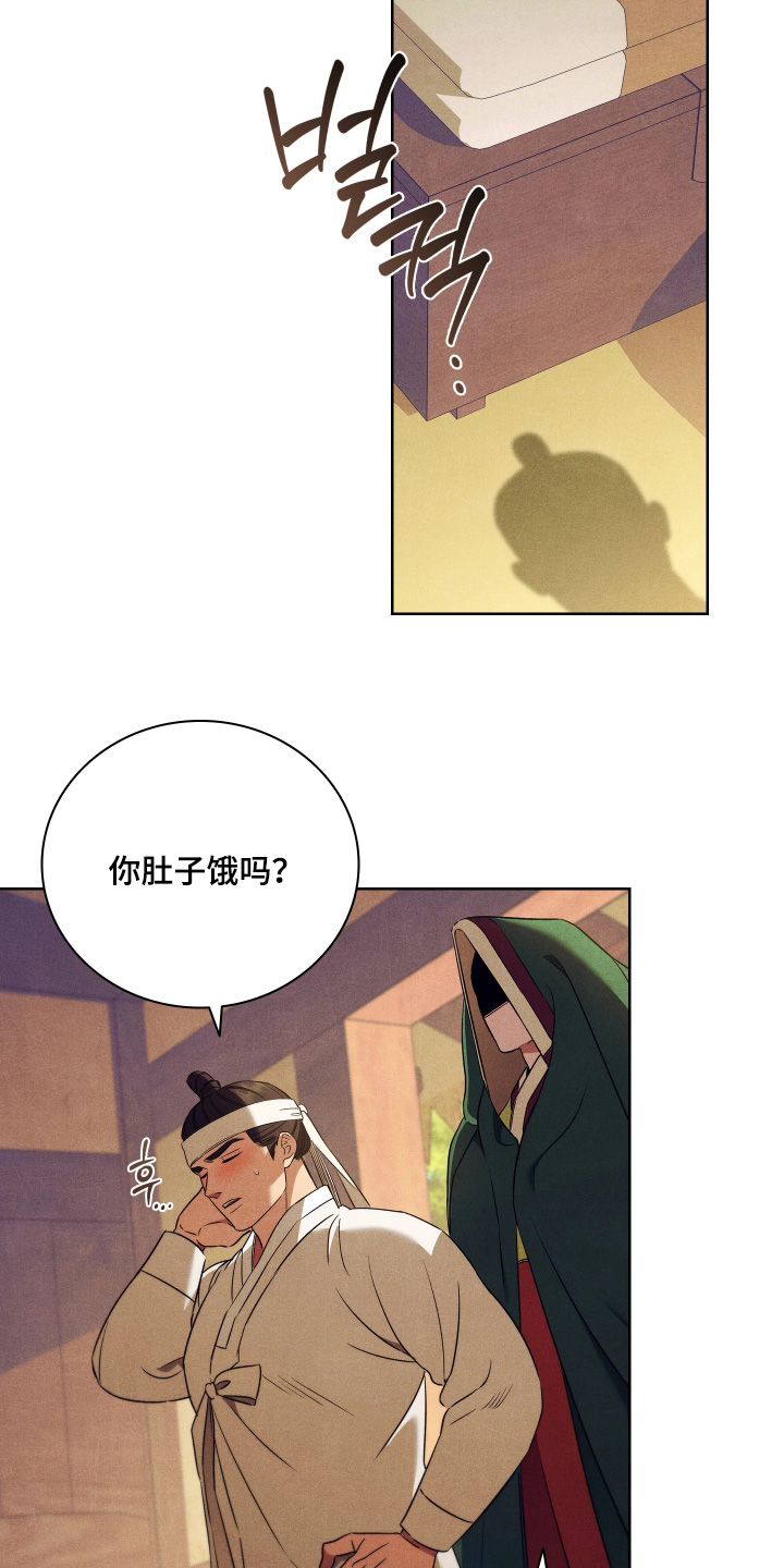误入螭途漫画下载漫画,第33章：一个新名字3图