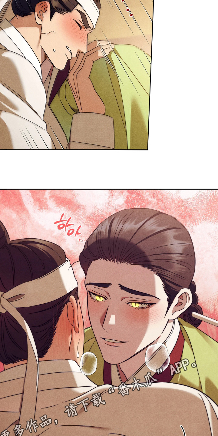 误入螭途漫画,第33章：一个新名字3图