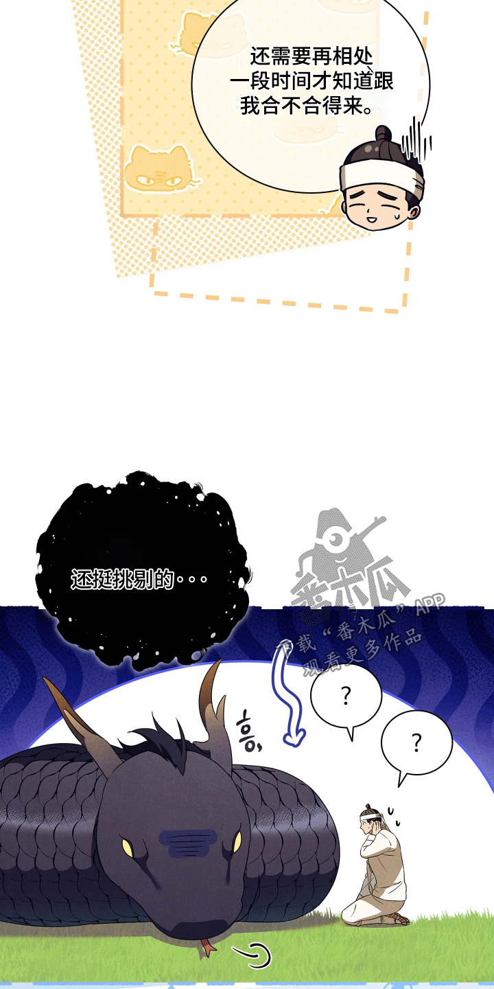 误入螭途正版漫画书漫画,第36章：为什么阻止我3图