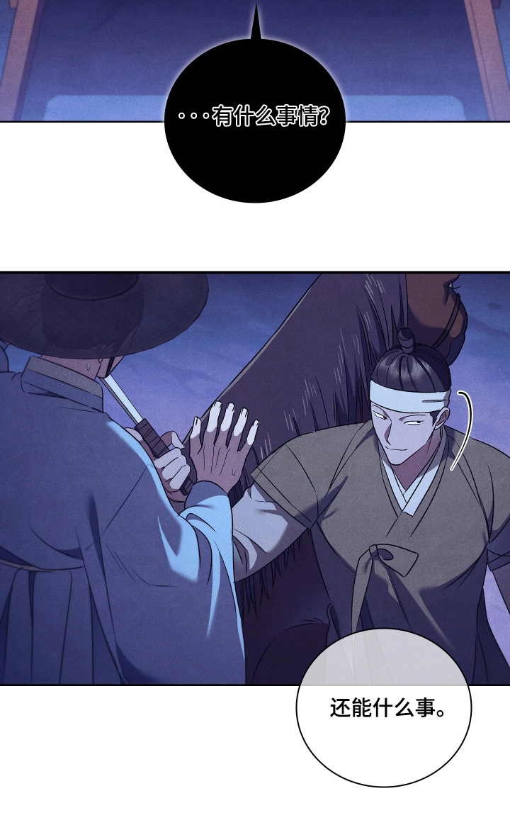 误入螭途漫画,第30章：自己小心4图