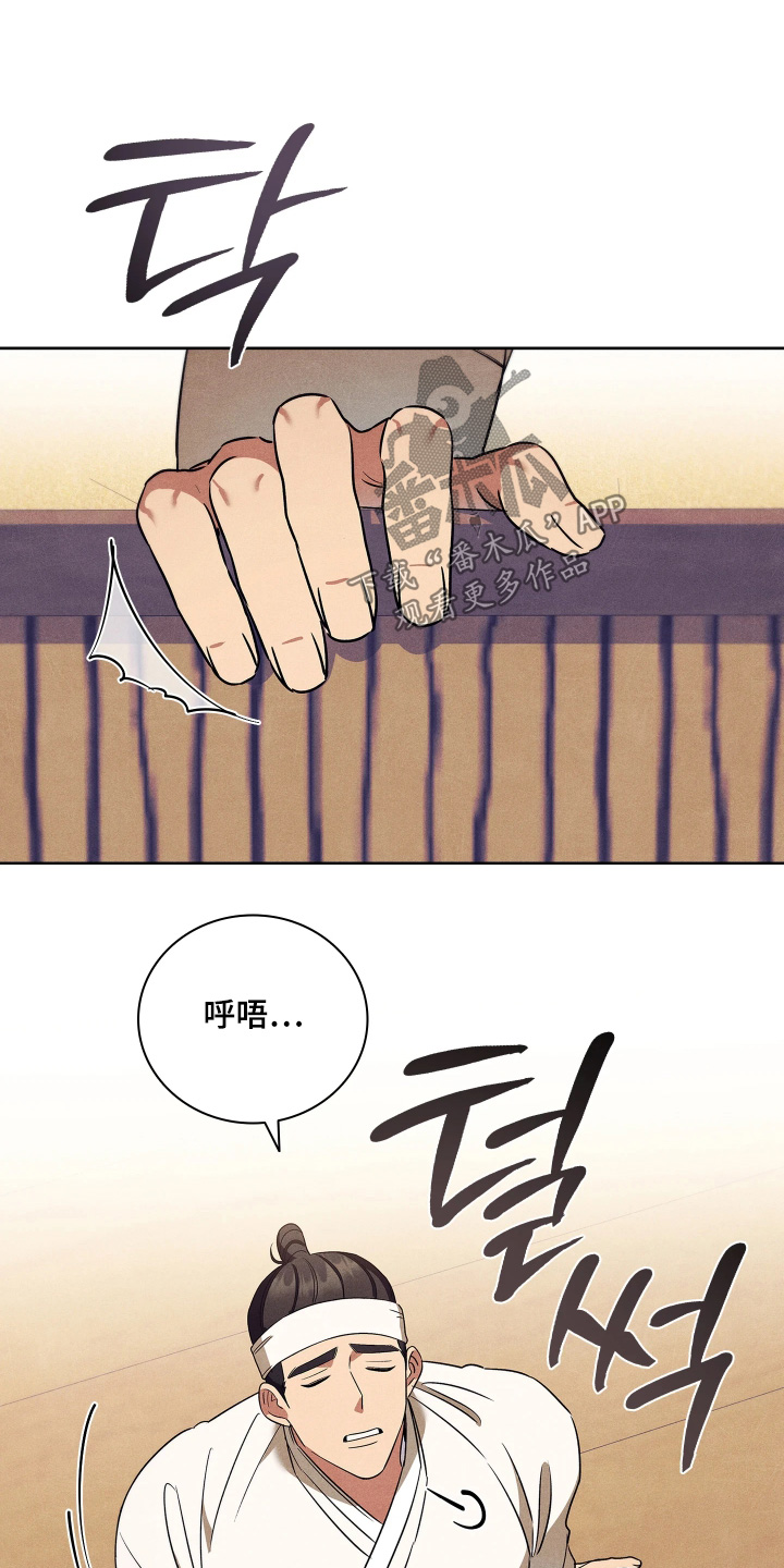 误入螭途正版漫画书漫画,第28章：不要忘记本分5图