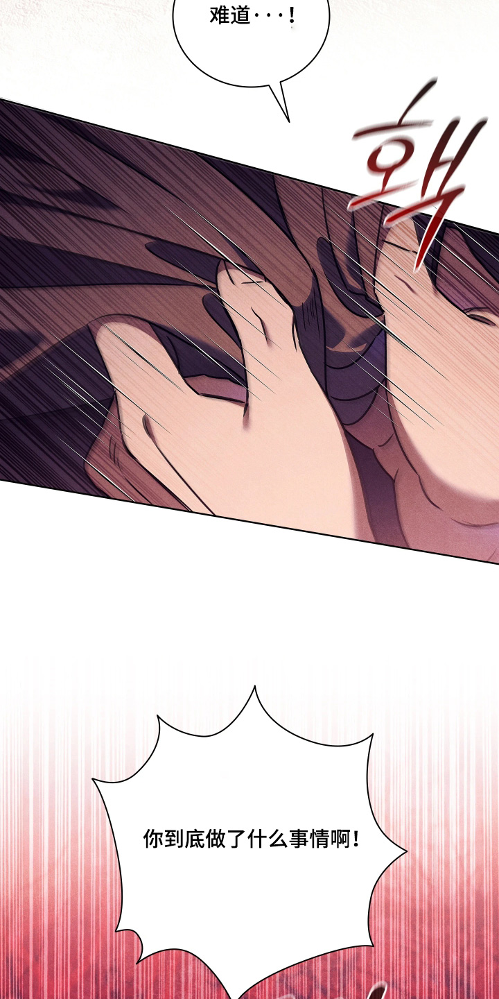 误入螭途漫画,第31章：你怎么知道4图