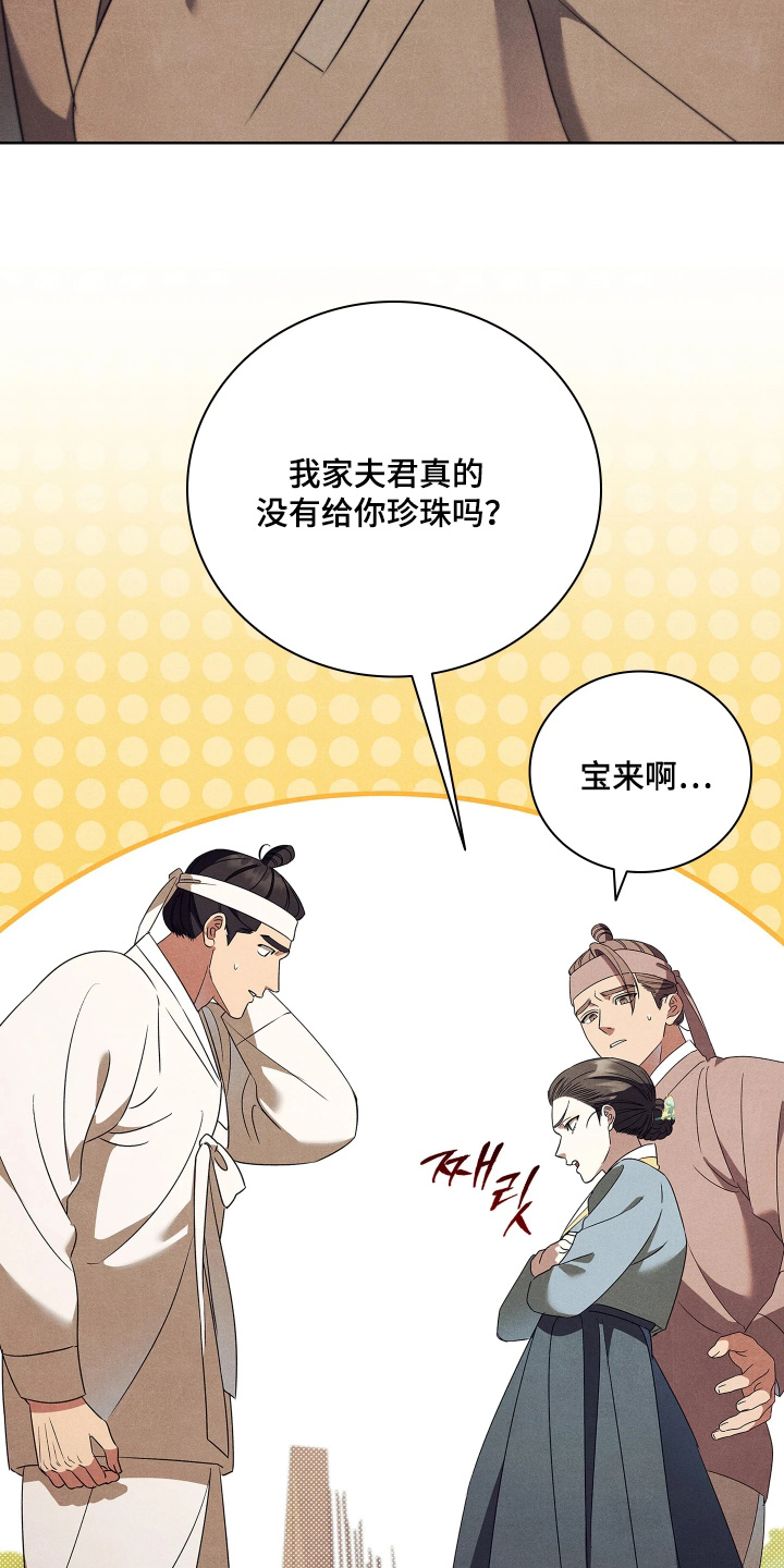 误入螭途漫画在哪免费看漫画,第28章：不要忘记本分2图