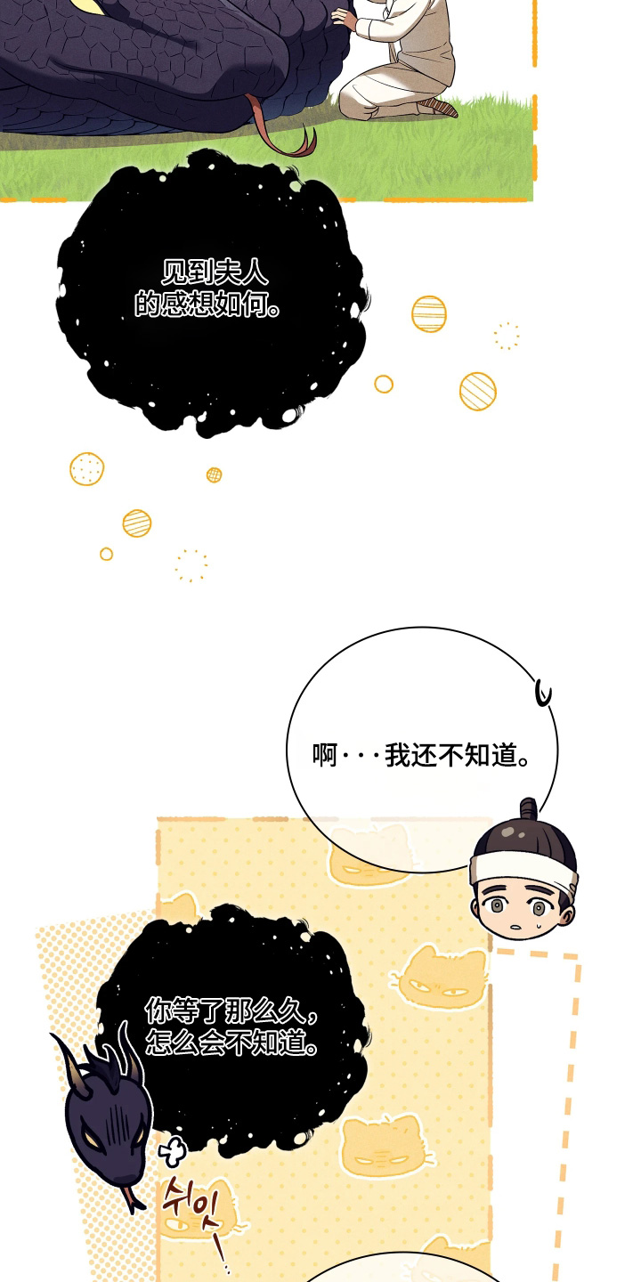 误入螭途正版漫画书漫画,第36章：为什么阻止我2图