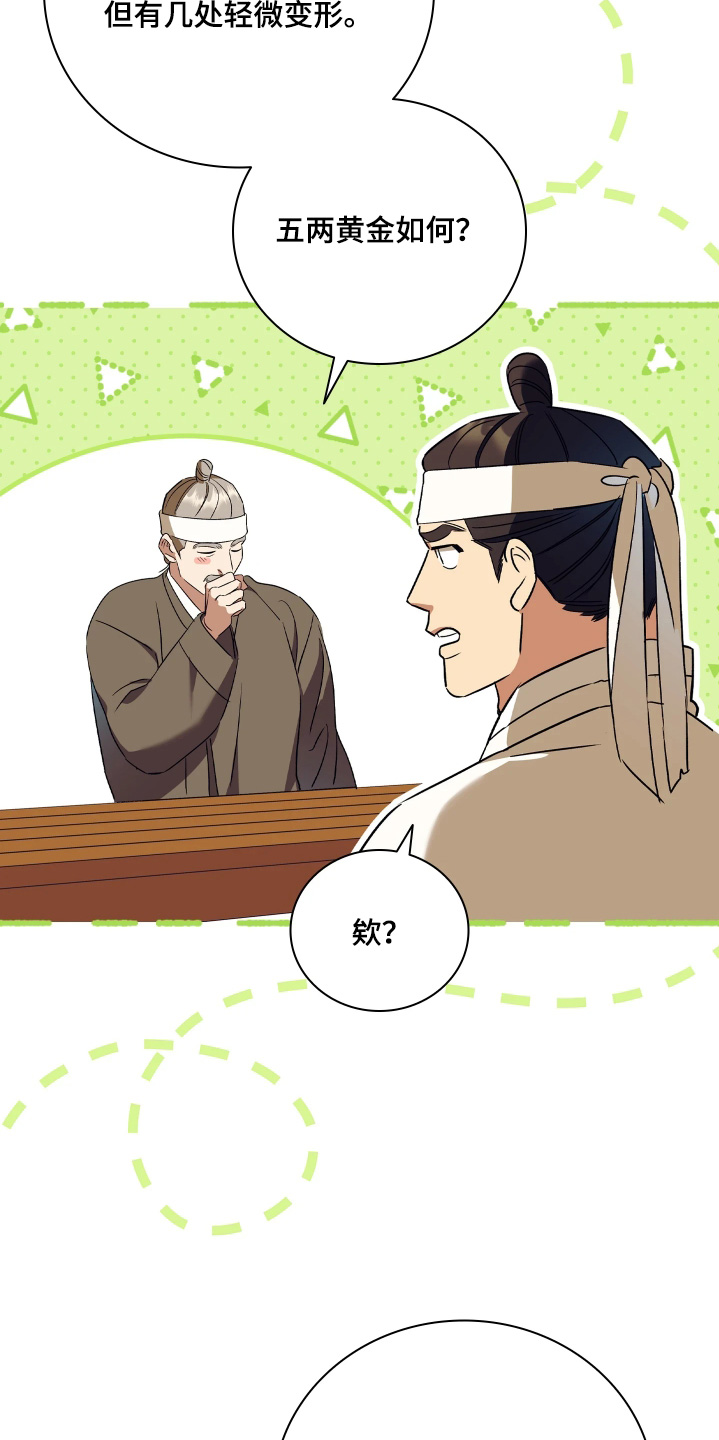 误入螭途漫画在哪免费看漫画,第27章：让我看看4图