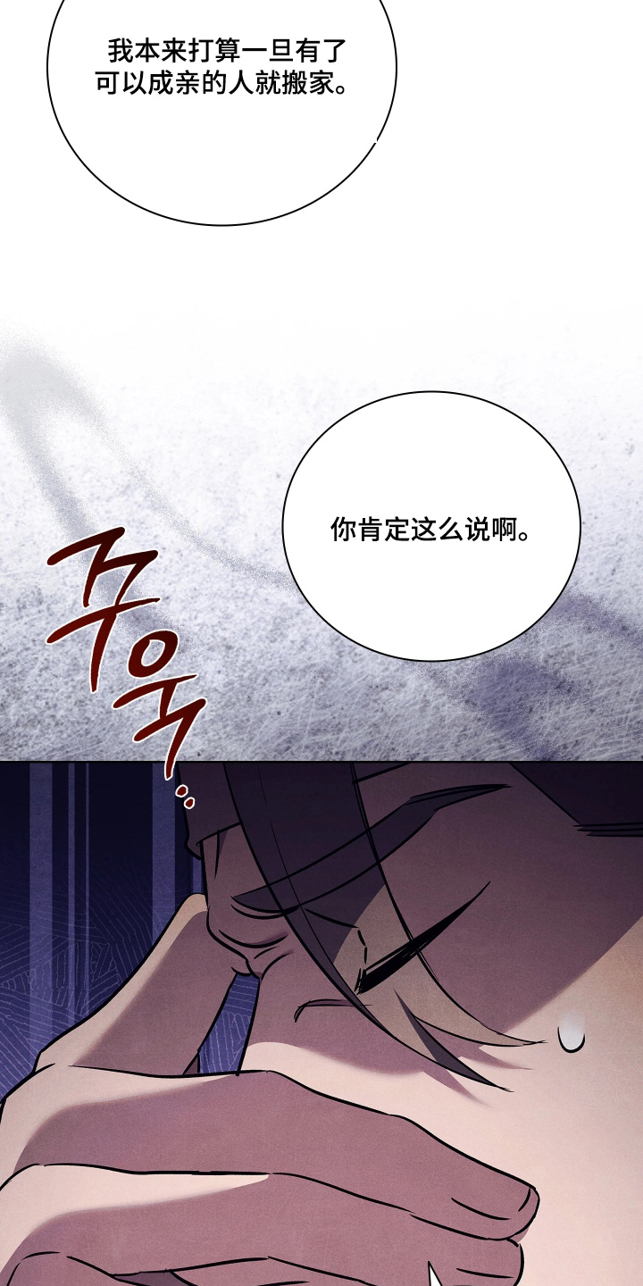 误入螭途漫画在哪免费看漫画,第28章：不要忘记本分5图