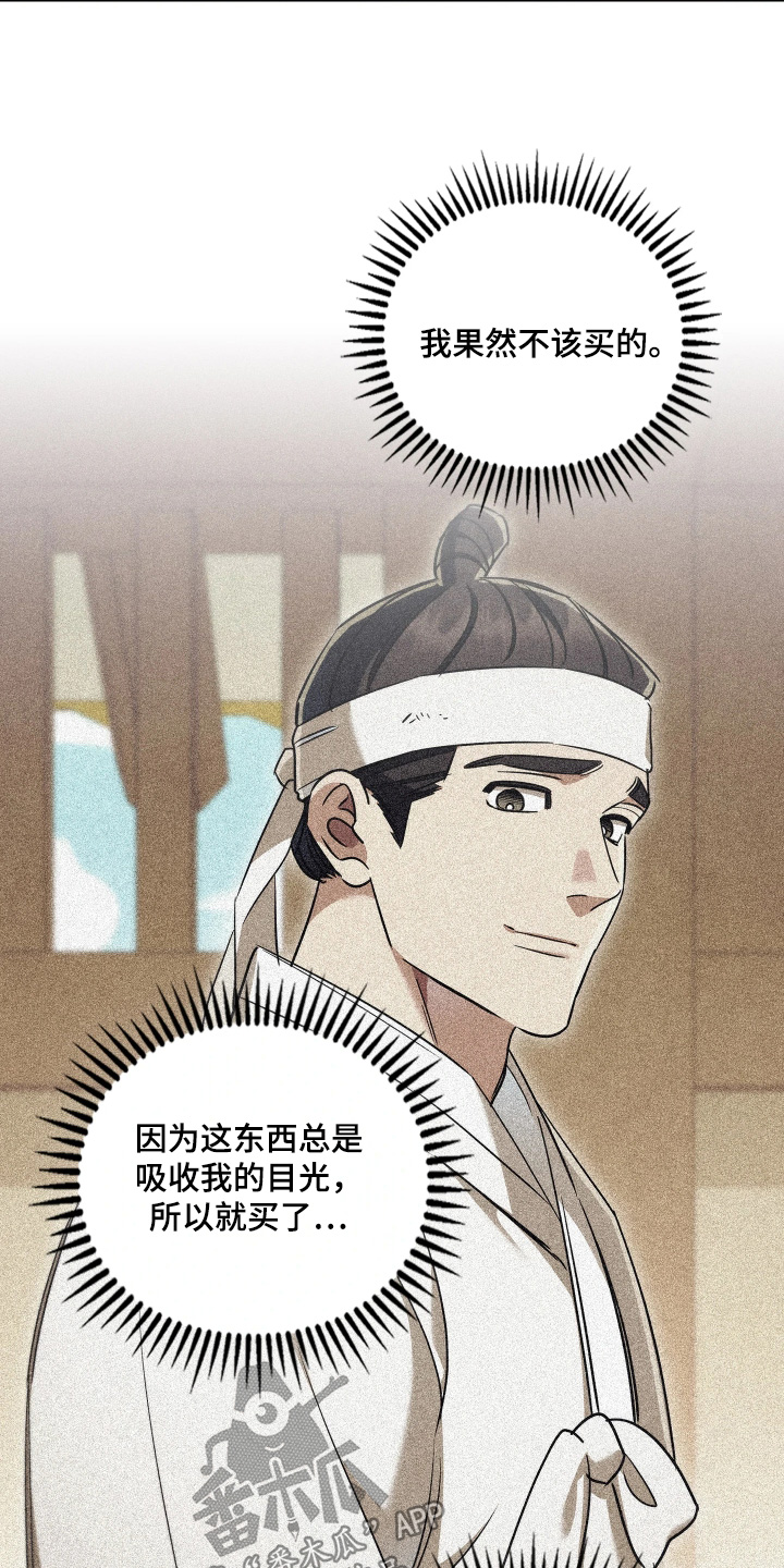 误入螭途漫画配乐漫画,第29章：如何1图
