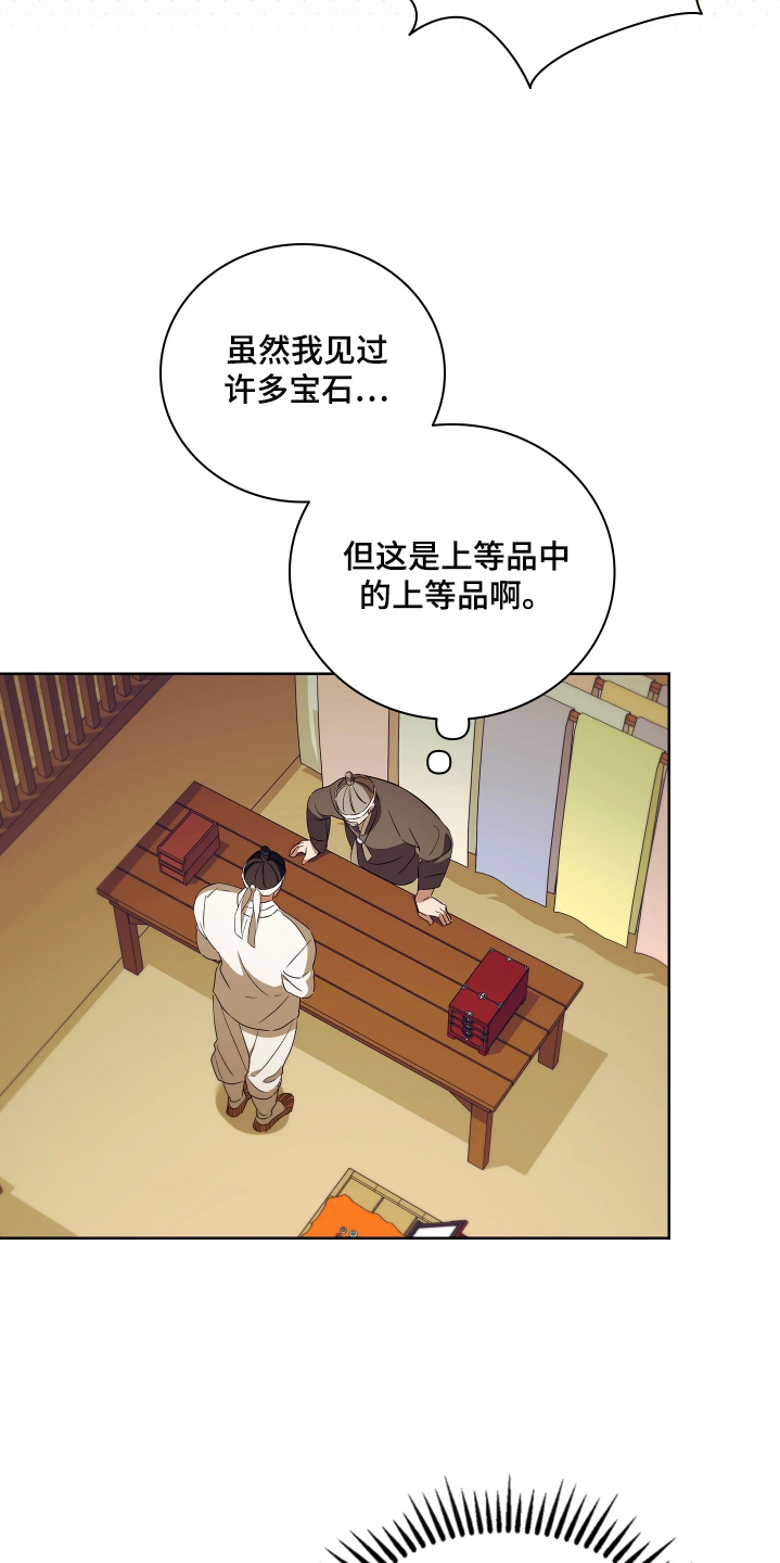误入螭途漫画在哪免费看漫画,第27章：让我看看2图