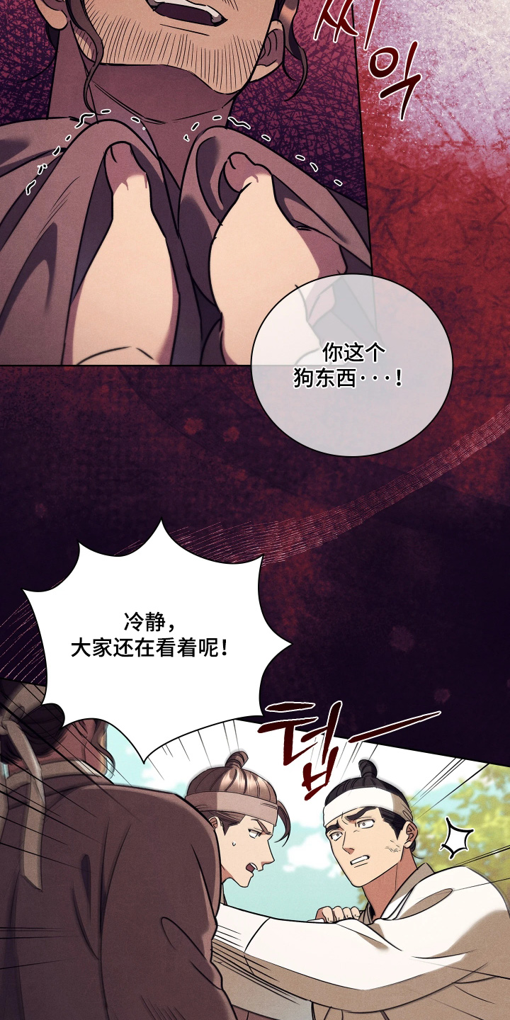 误入螭途漫画,第31章：你怎么知道2图