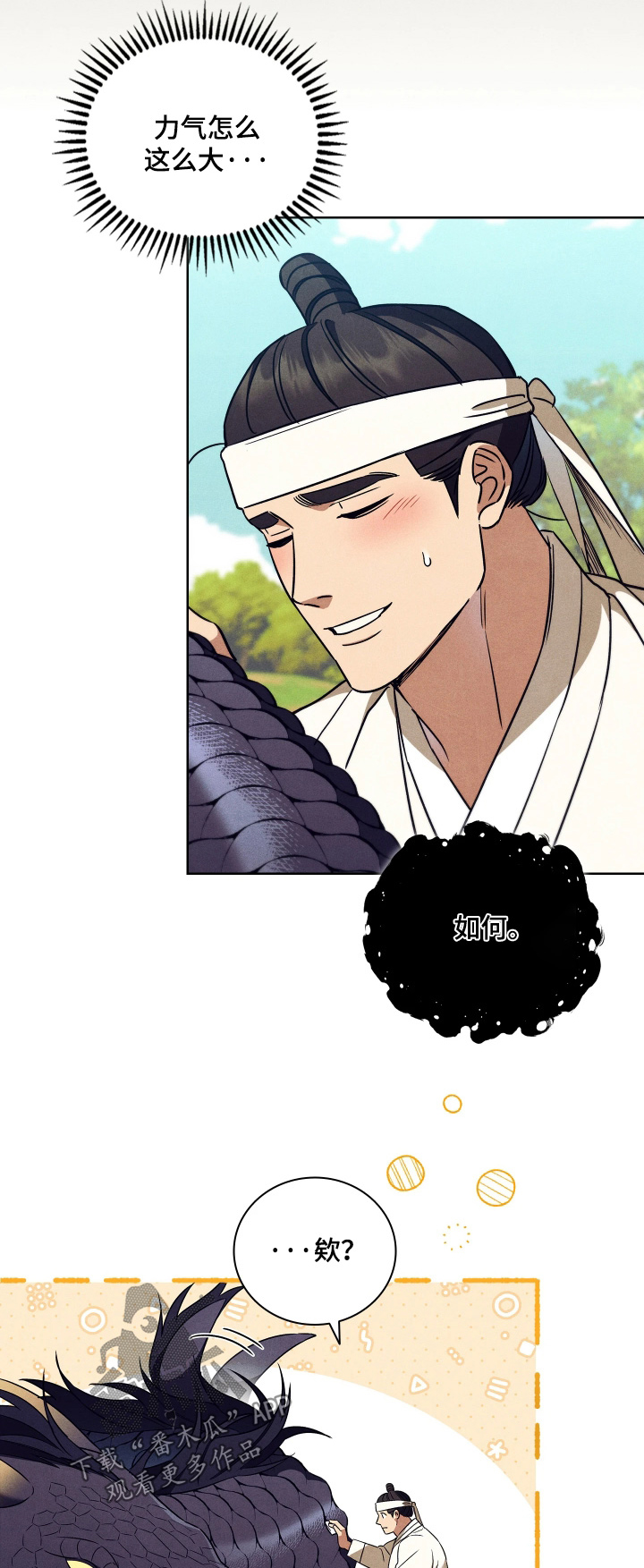 误入螭途正版漫画书漫画,第36章：为什么阻止我1图