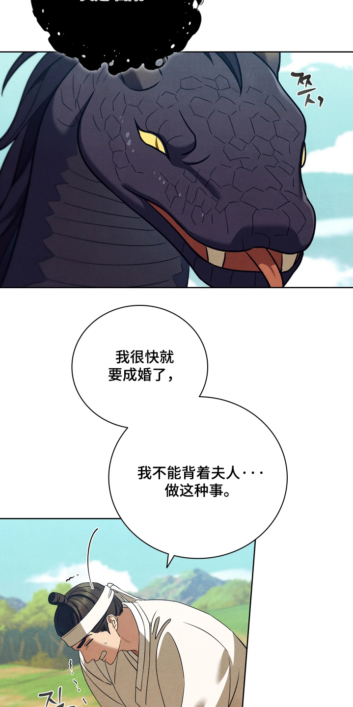 误入螭途正版漫画书漫画,第36章：为什么阻止我5图