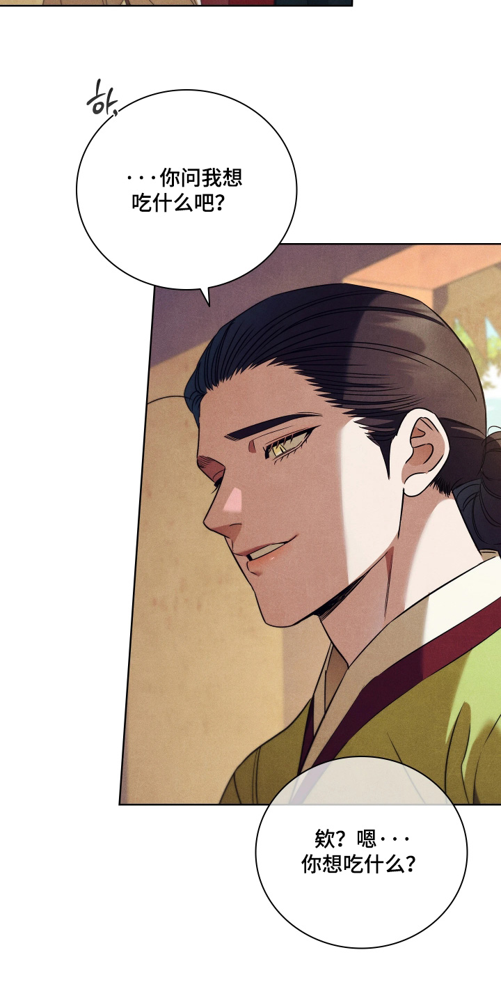 误入螭途漫画,第33章：一个新名字1图