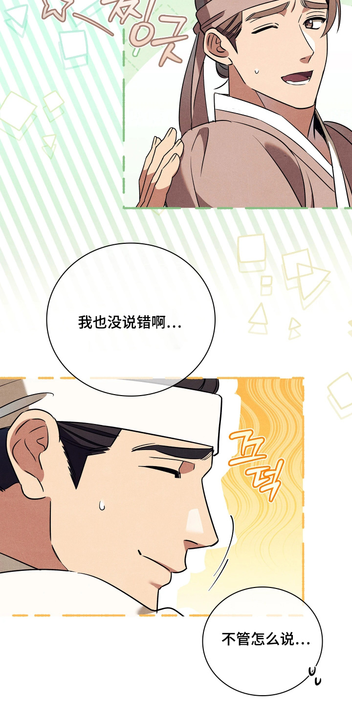 误入螭途正版漫画书漫画,第28章：不要忘记本分4图
