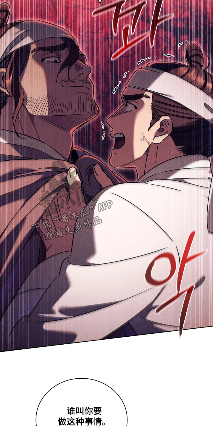 误入螭途漫画,第31章：你怎么知道5图