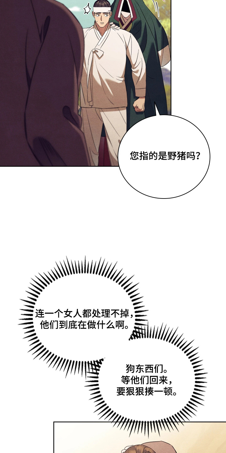 误入螭途漫画,第32章：来杀你的4图