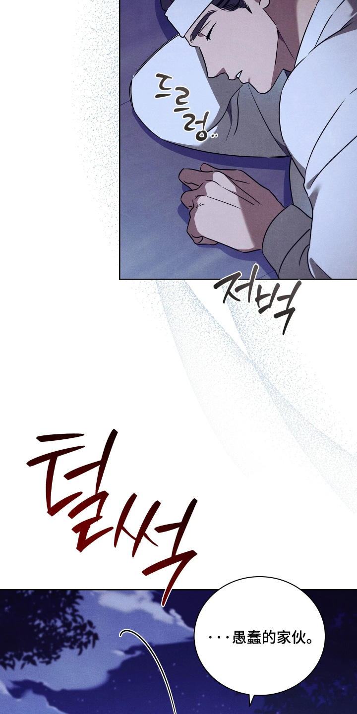 误入螭途漫画,第35章：愚蠢的家伙2图