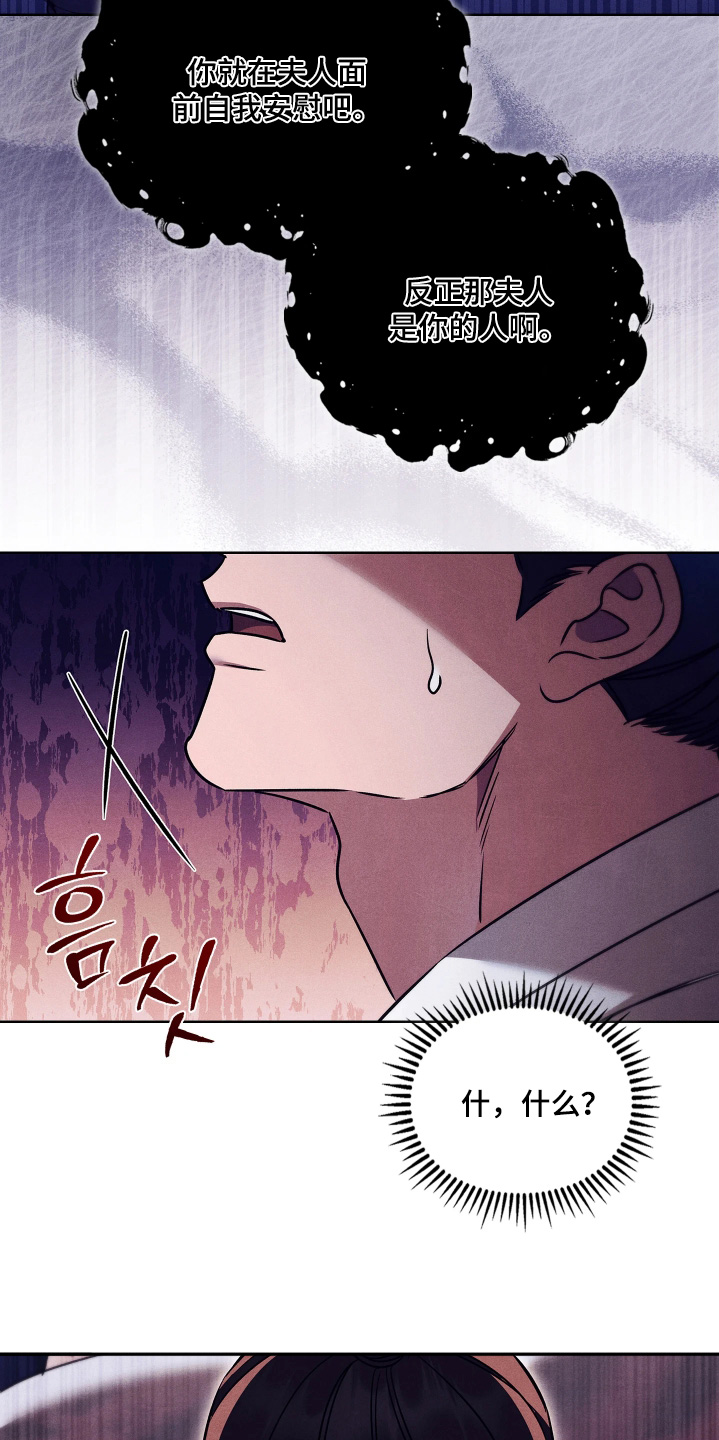 误入螭途漫画,第36章：为什么阻止我3图