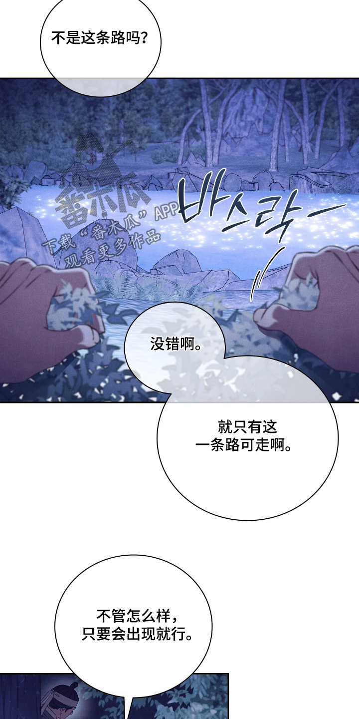 误入螭途漫画角色介绍漫画,第30章：自己小心4图