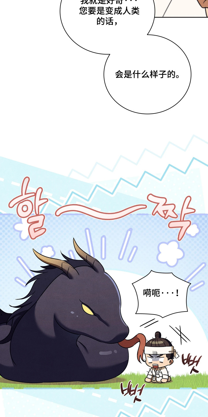 误入螭途正版漫画书漫画,第36章：为什么阻止我2图