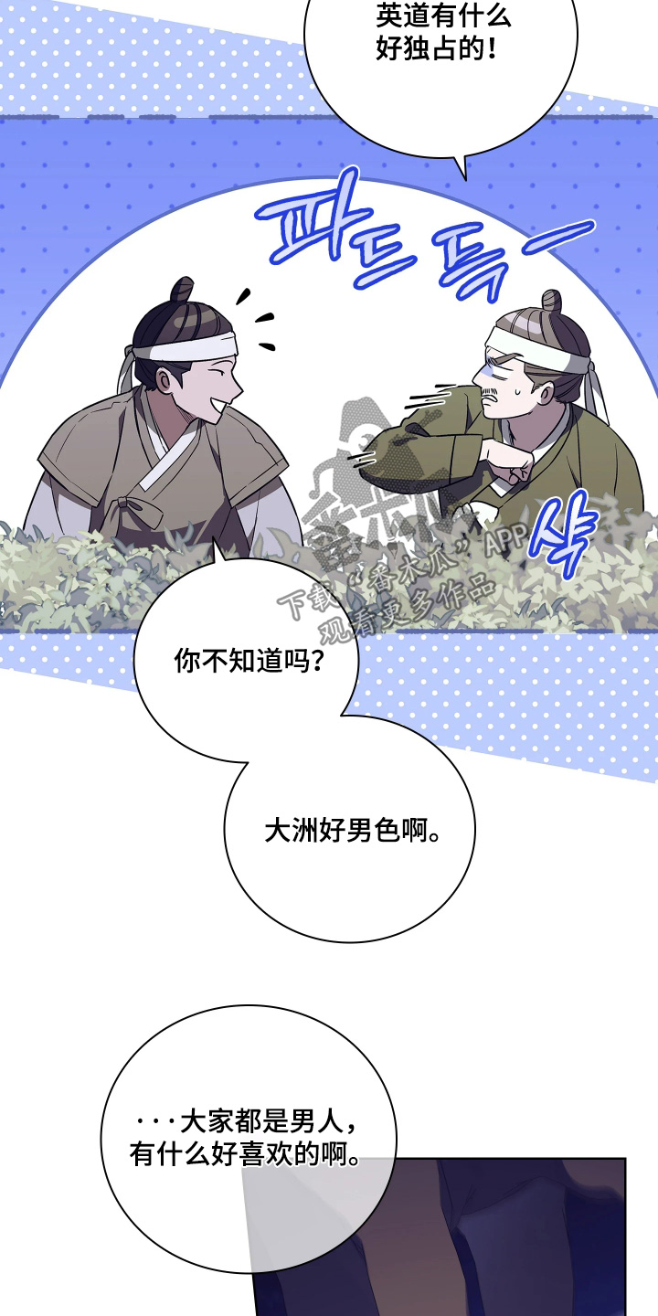 误入螭途漫画在哪免费看漫画,第30章：自己小心3图