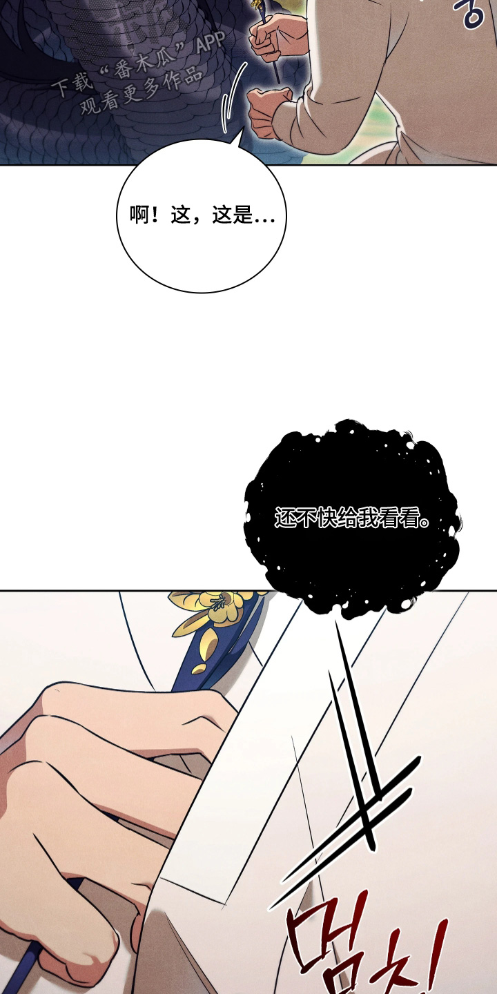 误入螭途漫画下载漫画,第29章：如何4图