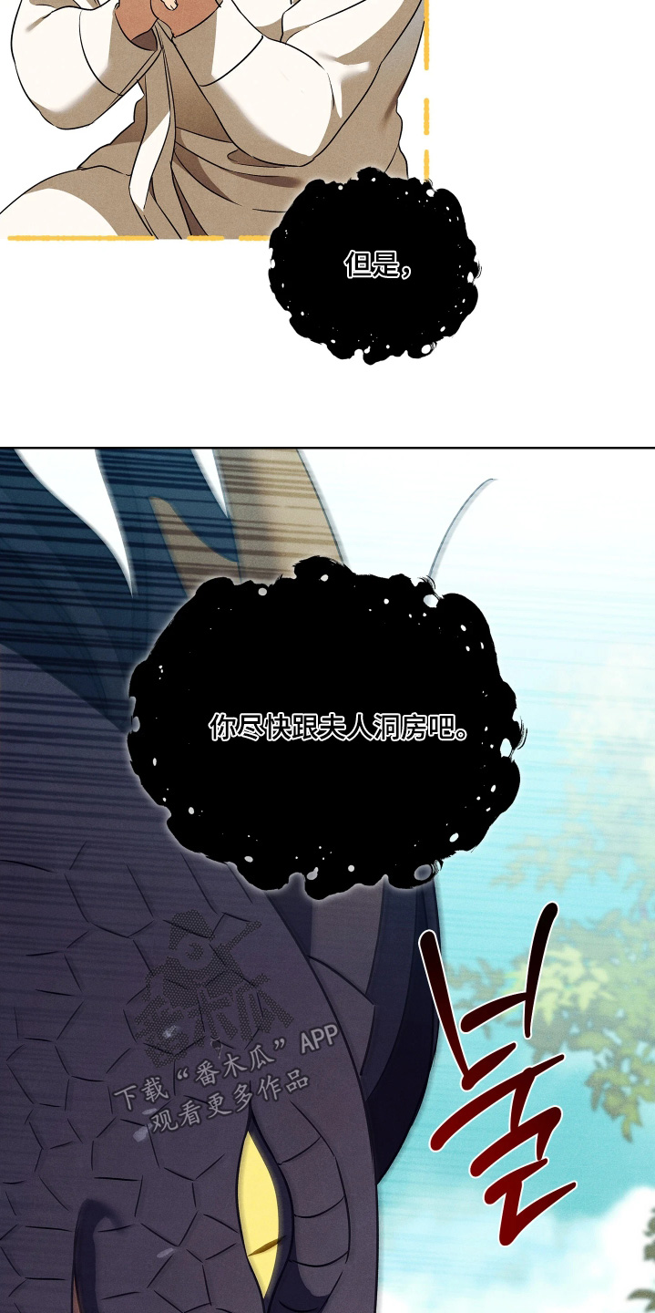 误入螭途漫画,第36章：为什么阻止我4图