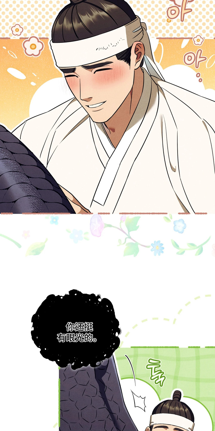 误入螭途正版漫画书漫画,第36章：为什么阻止我1图