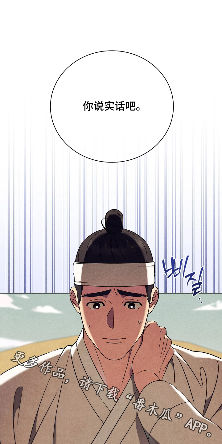 误入螭途漫画在哪免费看漫画,第28章：不要忘记本分1图