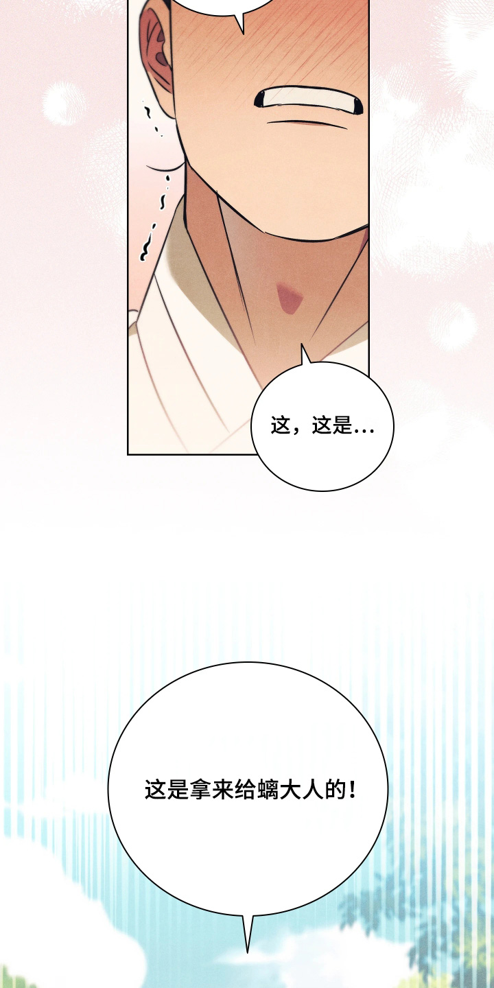 误入螭途漫画配乐漫画,第29章：如何3图