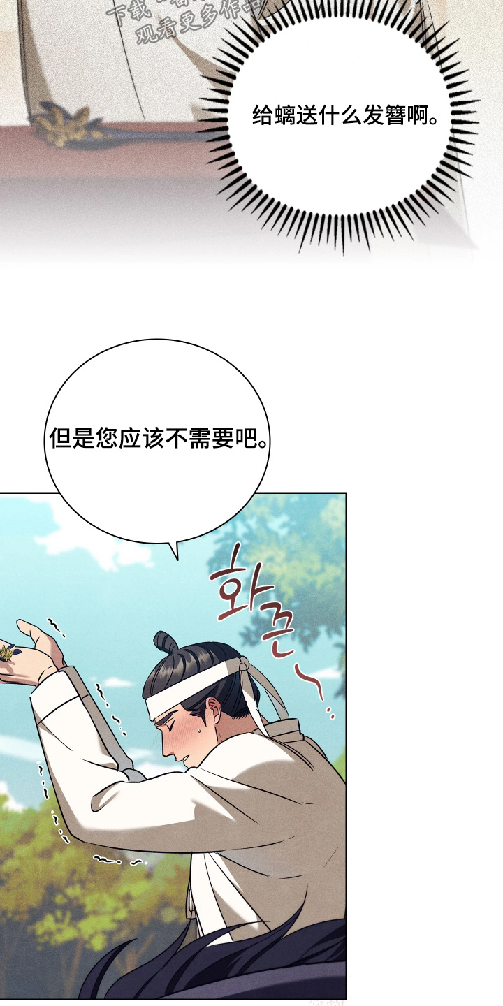 误入螭途漫画配乐漫画,第29章：如何2图