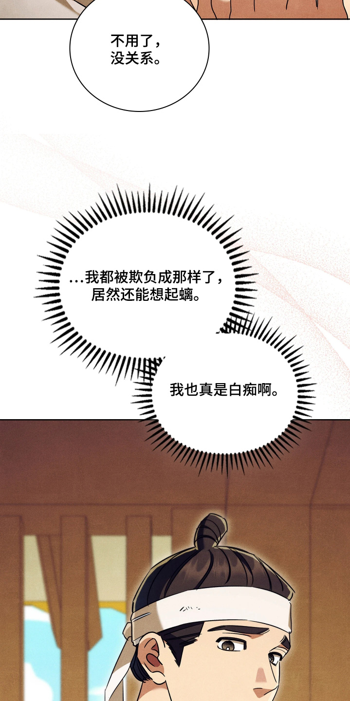 误入螭途漫画配乐漫画,第27章：让我看看1图