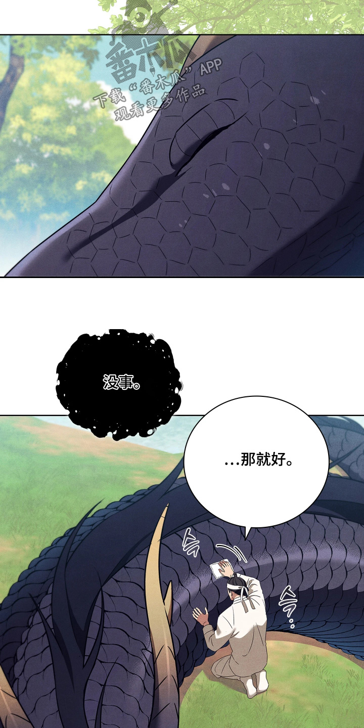 误入螭途小说在哪看漫画,第28章：不要忘记本分4图