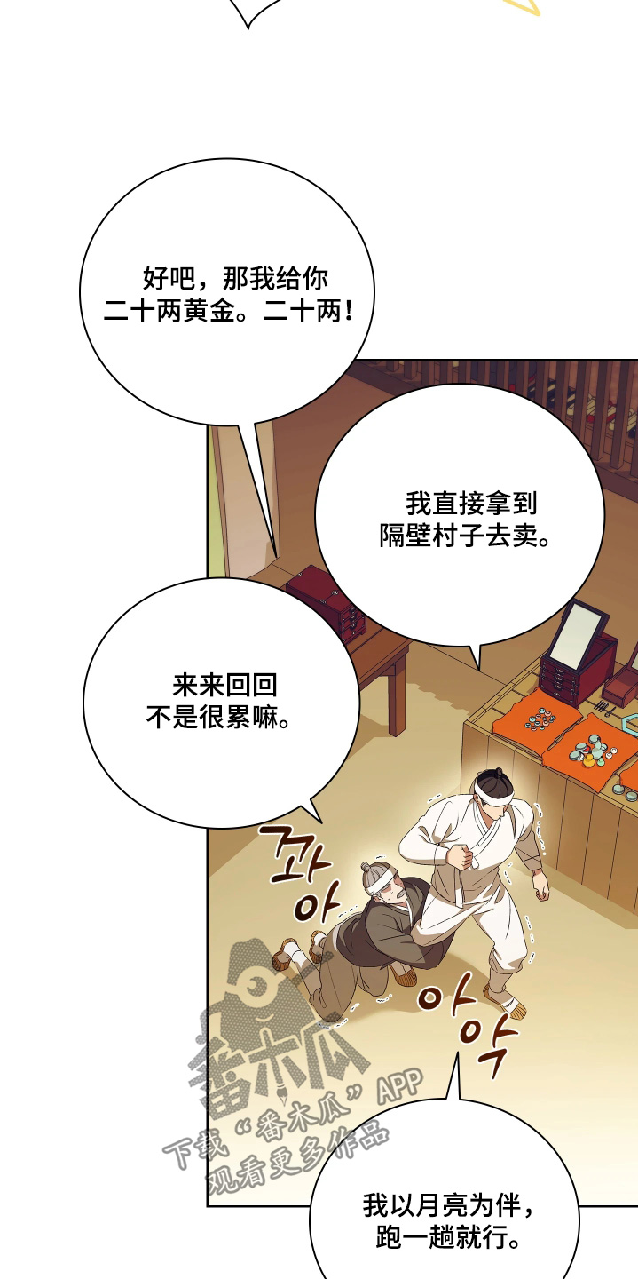 误入螭途漫画在哪免费看漫画,第27章：让我看看1图