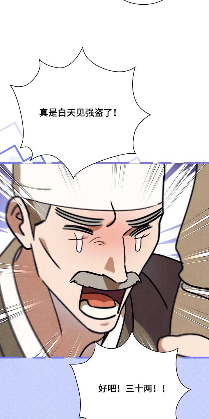 误入螭途漫画在哪免费看漫画,第27章：让我看看3图