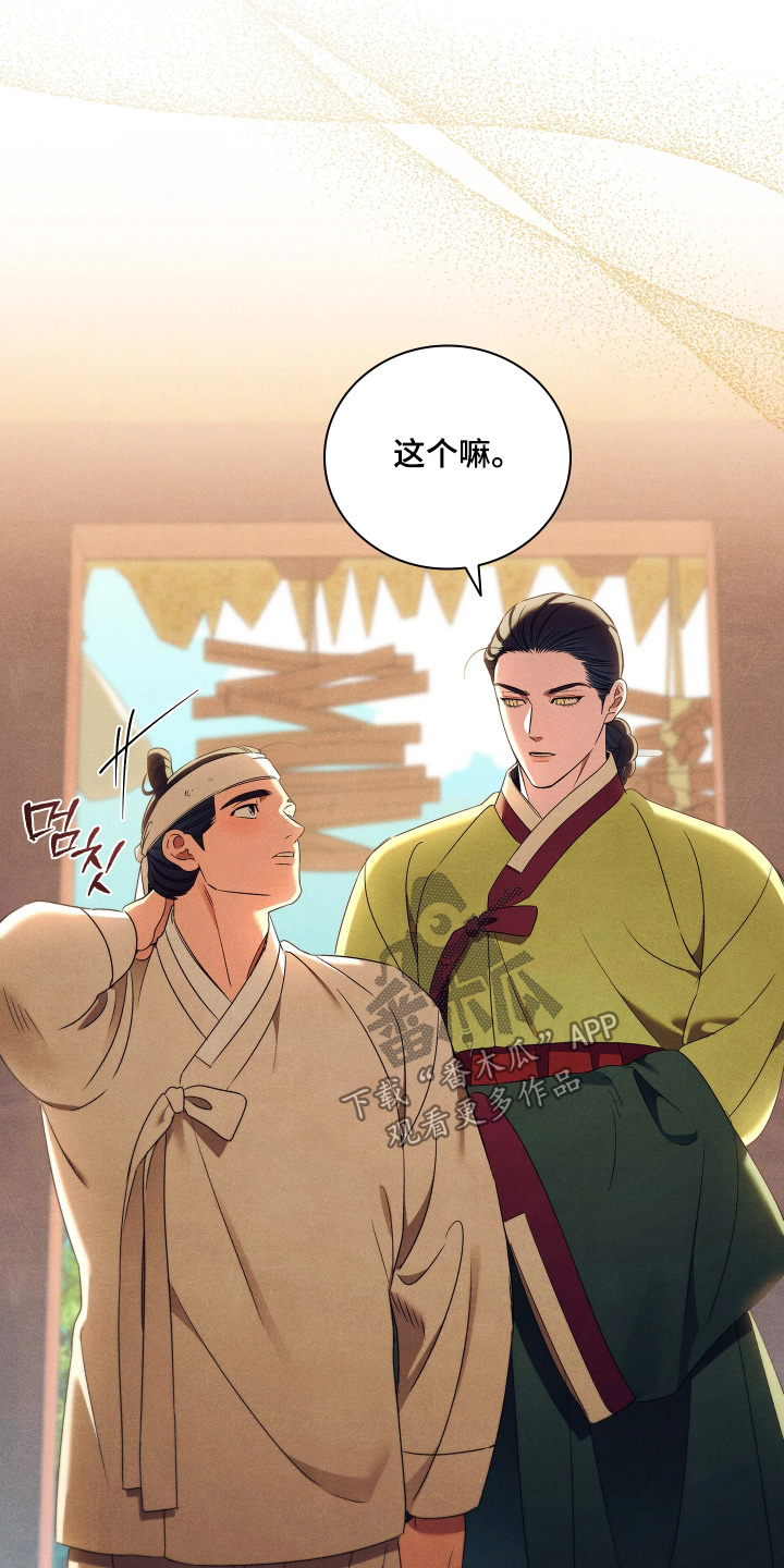 误入螭途漫画下载漫画,第33章：一个新名字1图