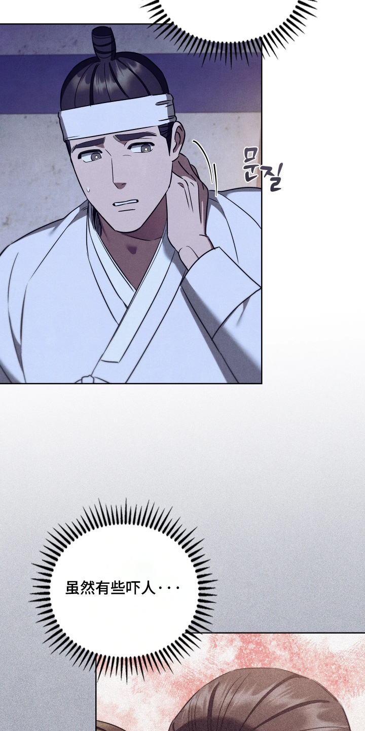 误入螭途漫画,第35章：愚蠢的家伙5图
