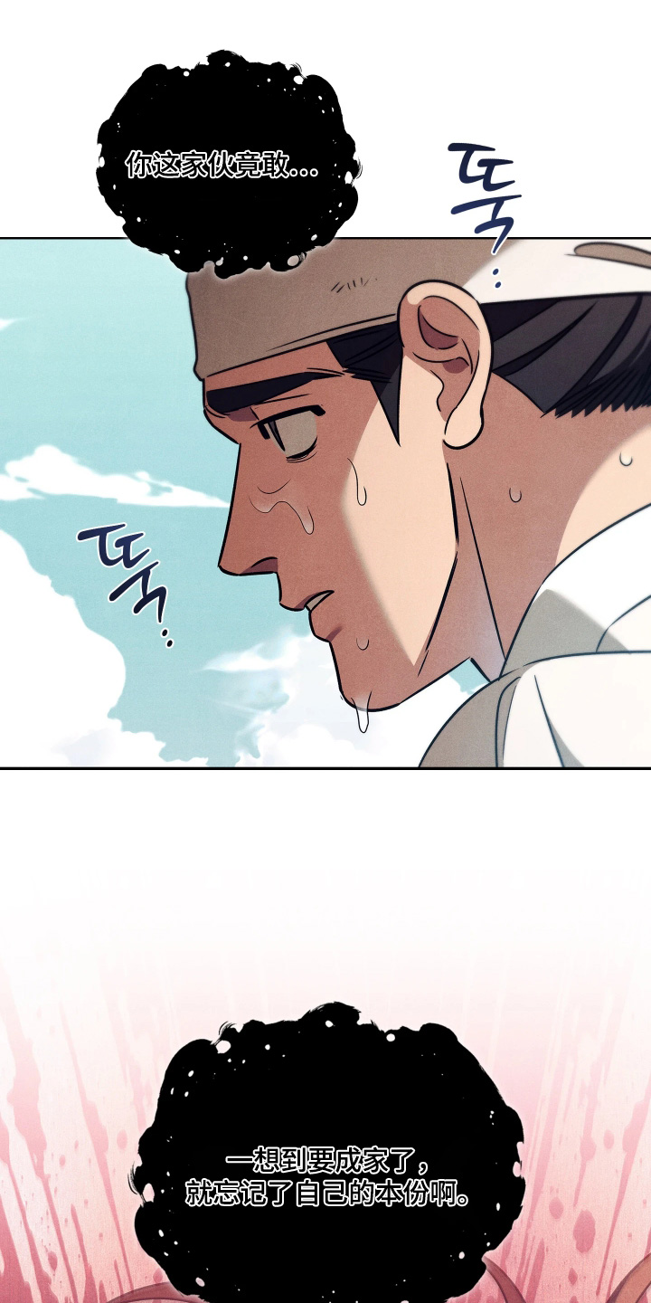 误入螭途正版漫画书漫画,第28章：不要忘记本分5图