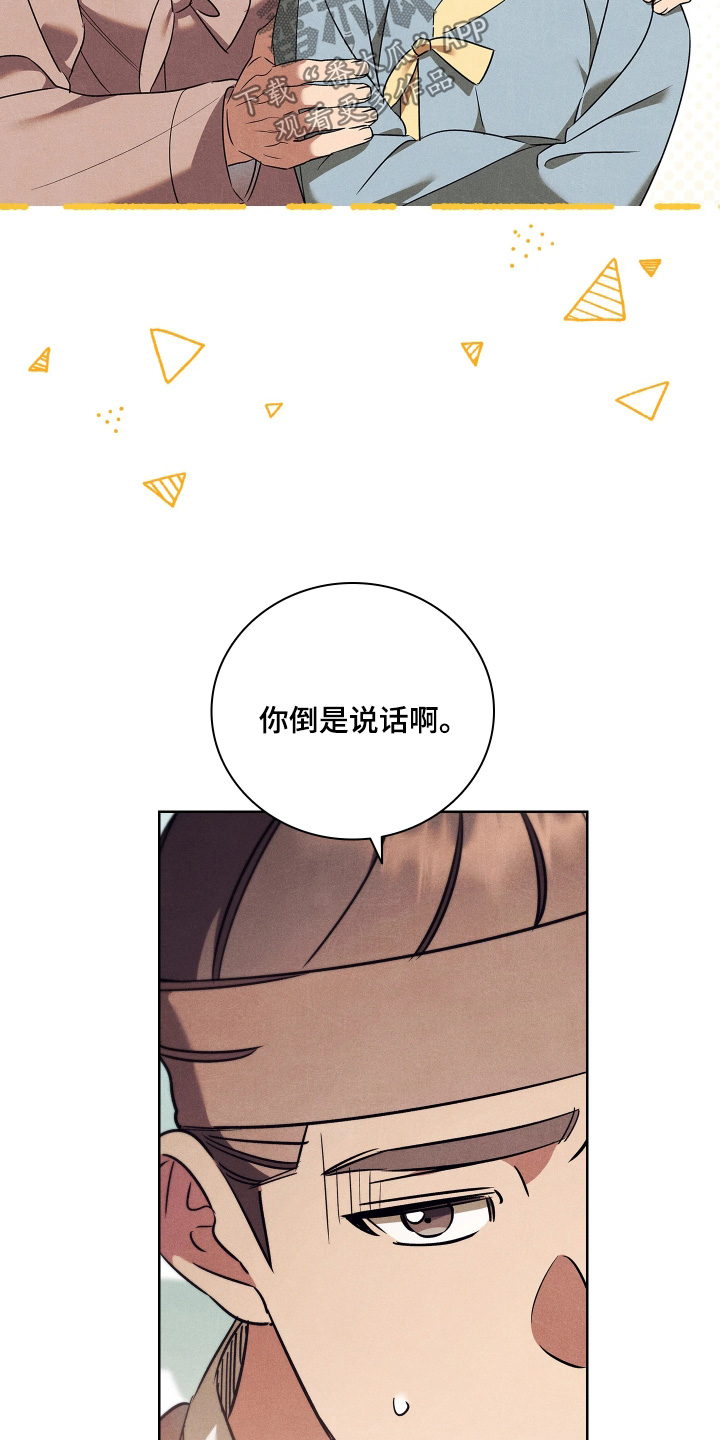 误入螭途漫画在哪免费看漫画,第28章：不要忘记本分4图