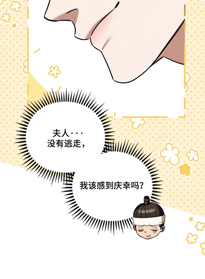 误入螭途正版漫画书漫画,第34章：在哪里见过2图