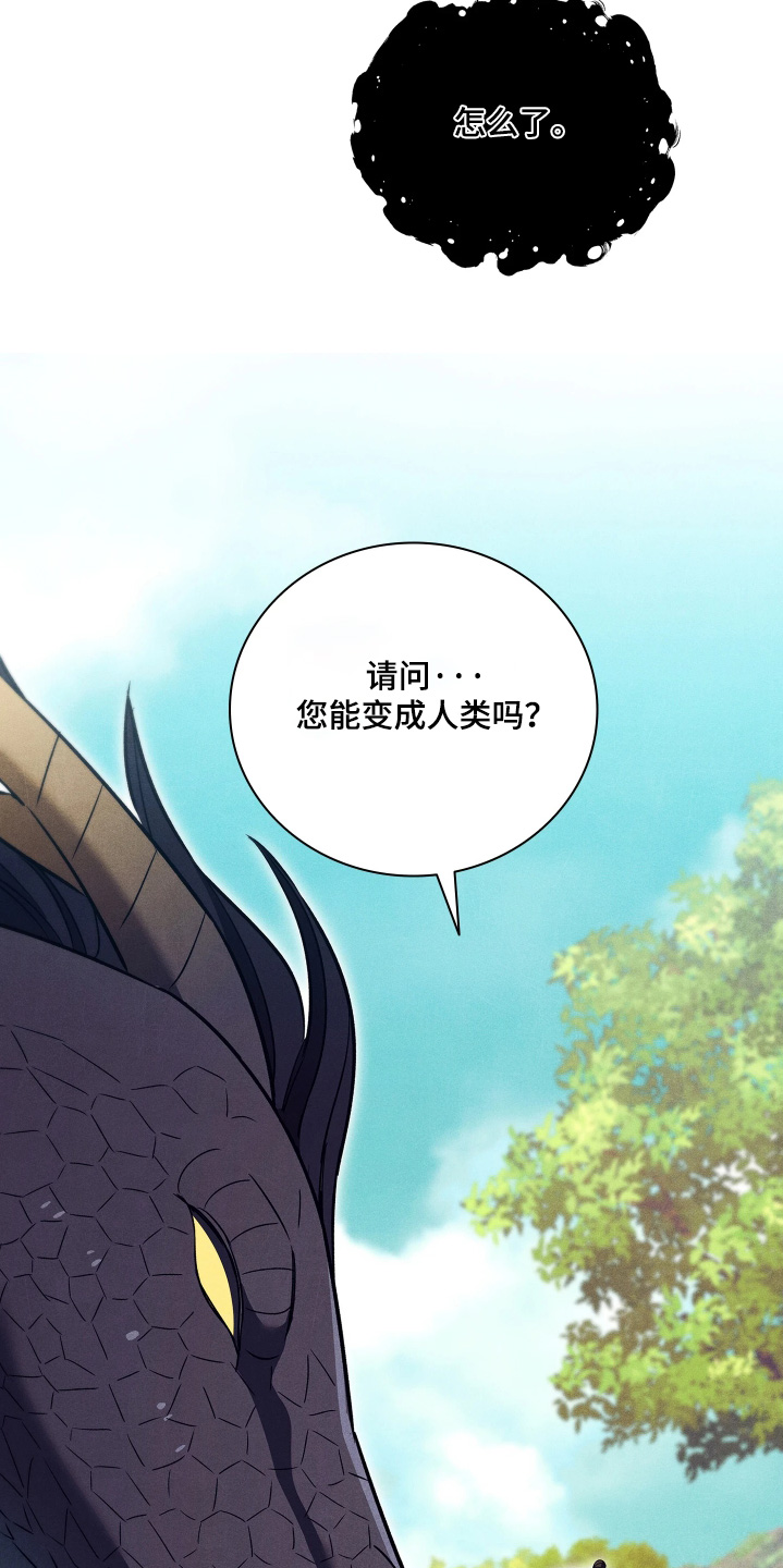 误入螭途正版漫画书漫画,第36章：为什么阻止我4图