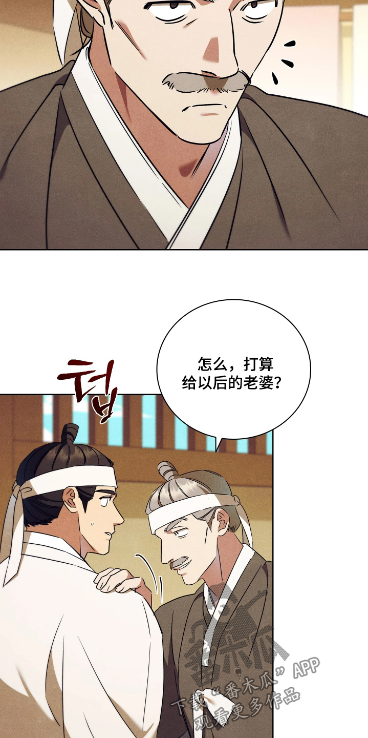 误入螭途漫画在哪免费看漫画,第27章：让我看看4图