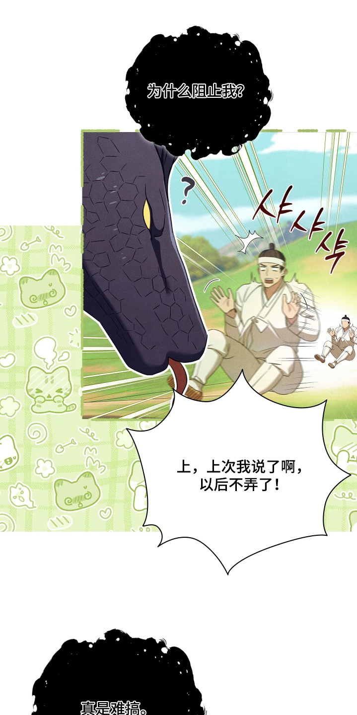 误入螭途正版漫画书漫画,第36章：为什么阻止我4图
