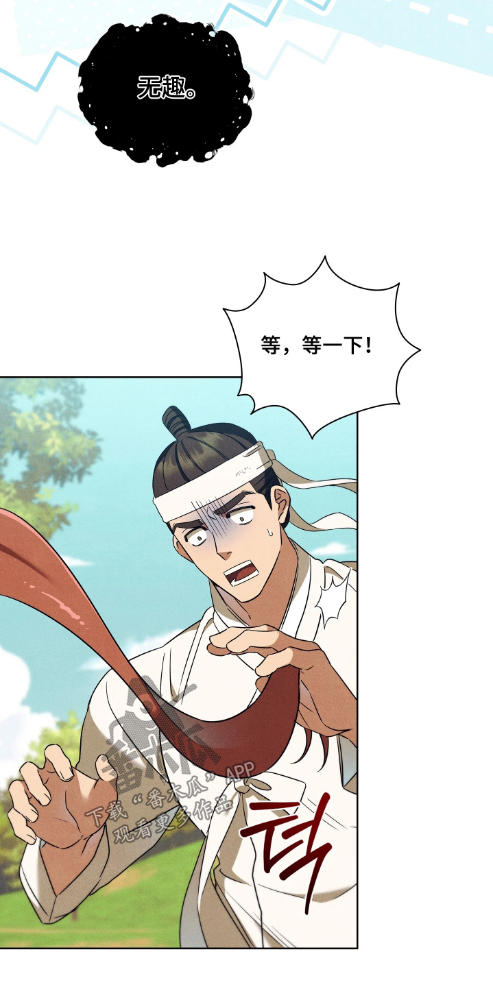 误入螭途正版漫画书漫画,第36章：为什么阻止我3图