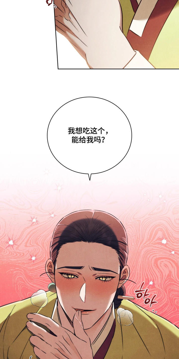 误入螭途漫画,第33章：一个新名字5图