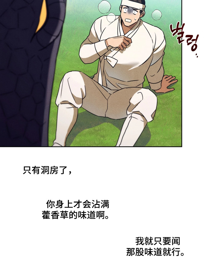 误入螭途漫画,第36章：为什么阻止我1图