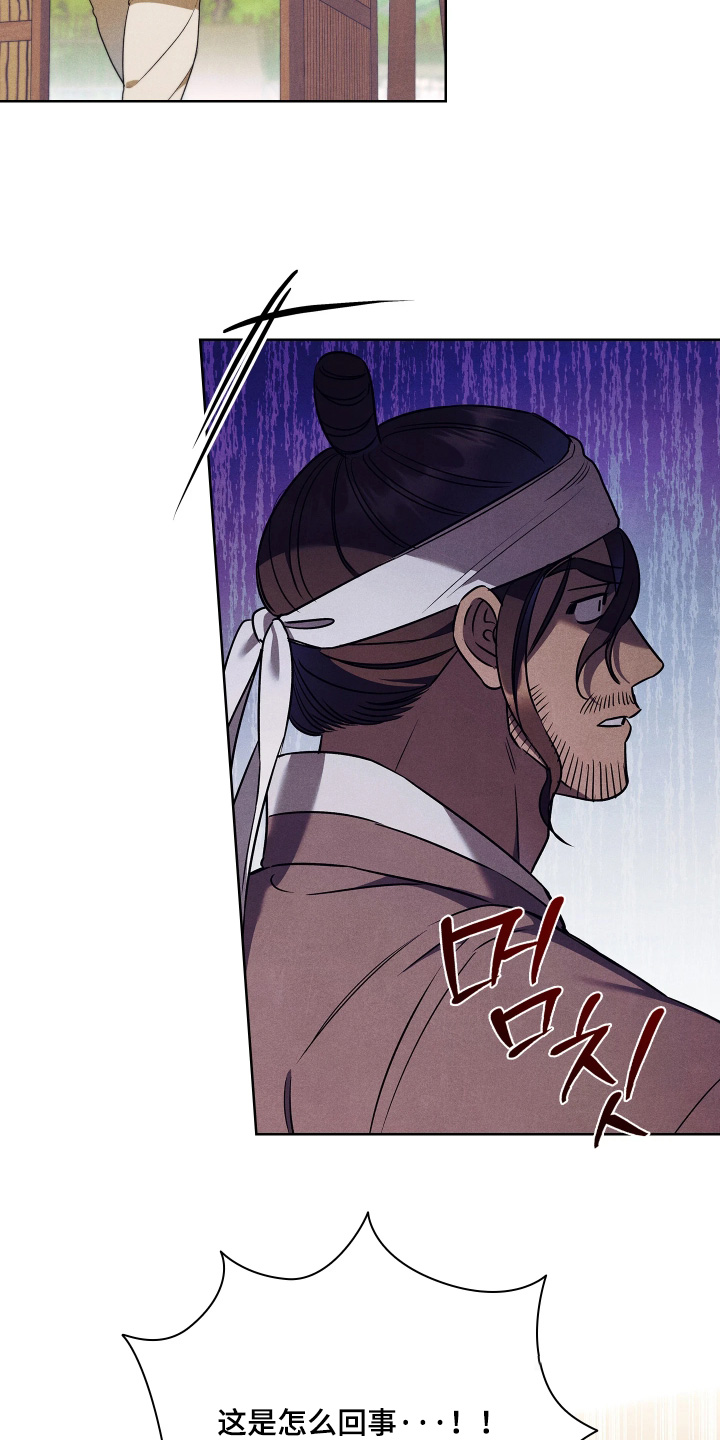 误入螭途漫画,第34章：在哪里见过2图